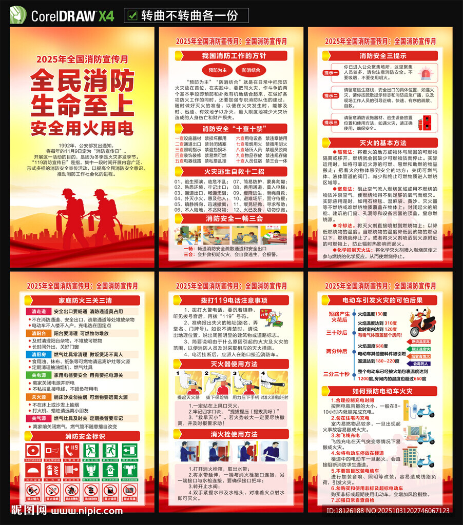 消防宣传月海报