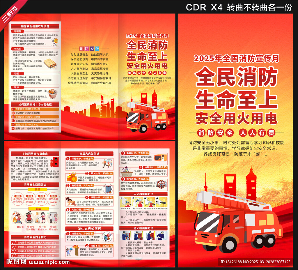 2025消防宣传月三折页