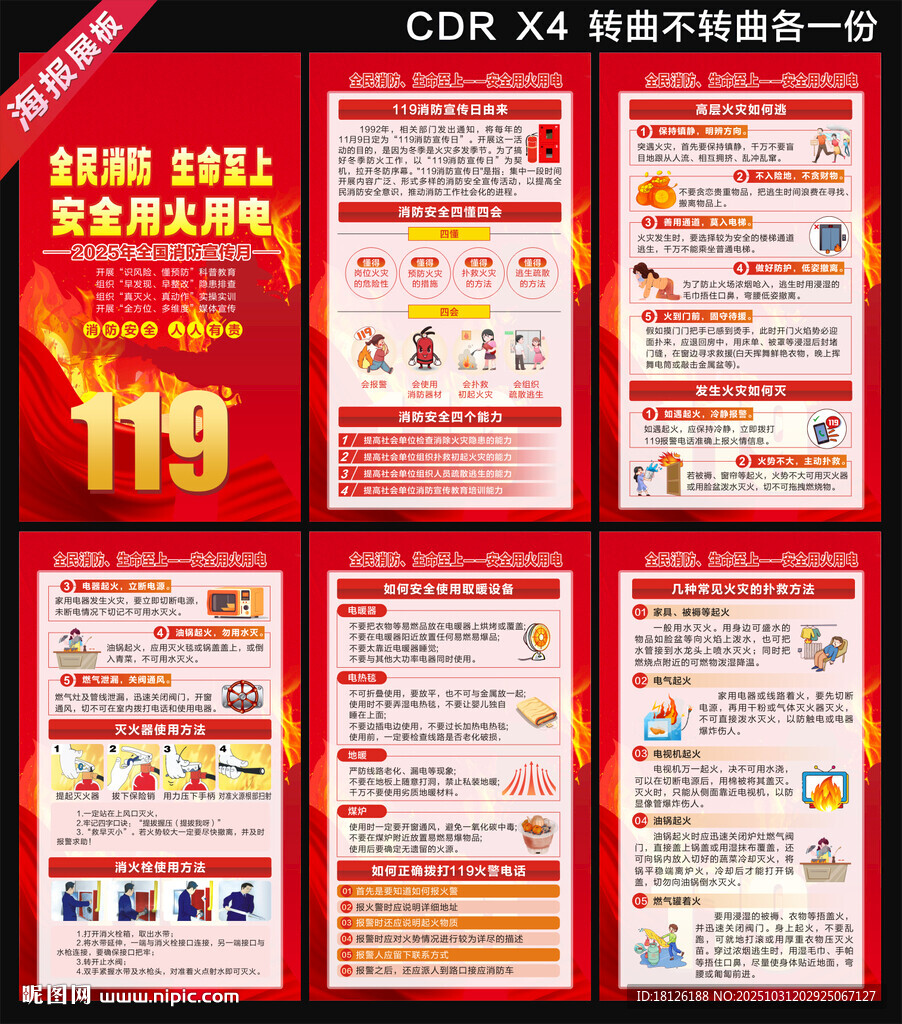 2025消防宣传月海报