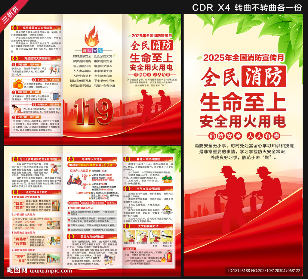 2025消防宣传月三折页