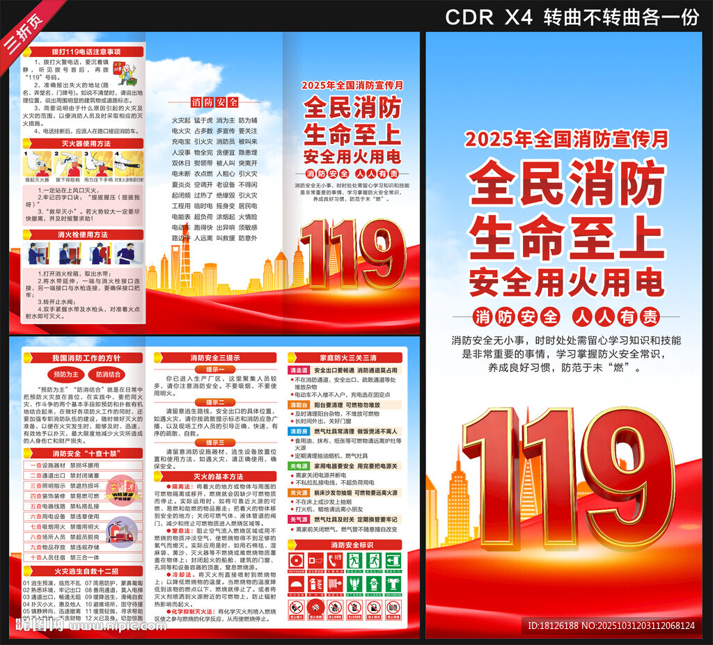 2025消防月三折页