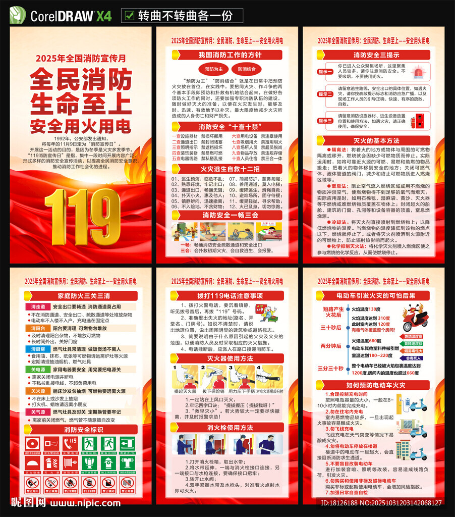 2025全国消防宣传月海报