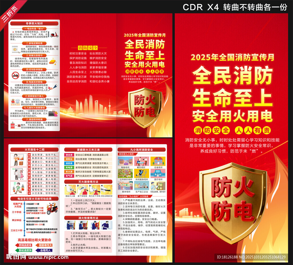 消防月三折页