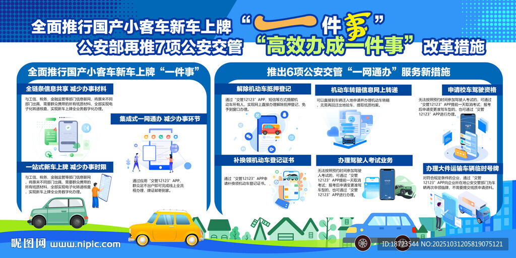 高效办成一件事