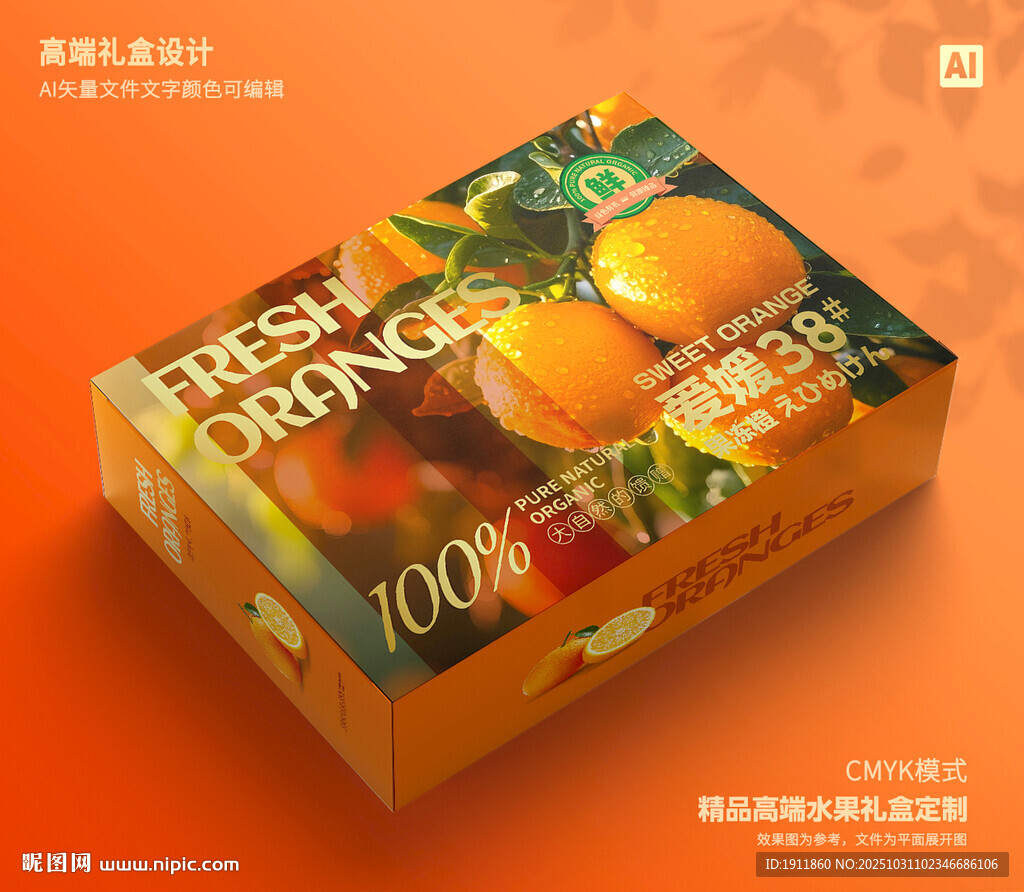 爱媛包装 橙子礼盒