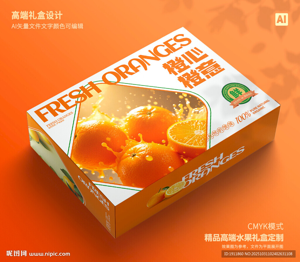 橙子包装 果冻橙礼盒