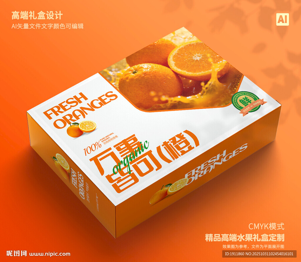 橙子包装 果冻橙礼盒