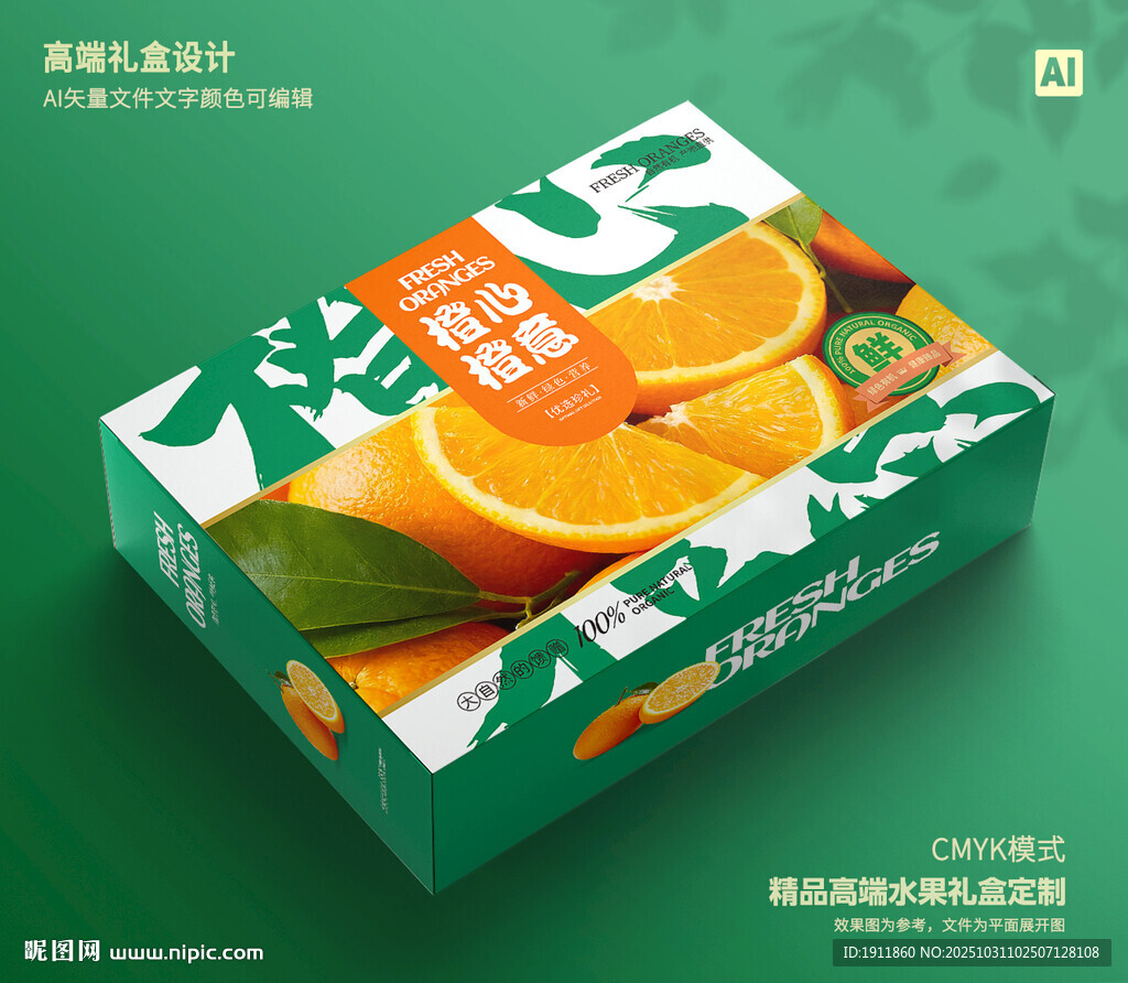 橙子包装 脐橙礼盒