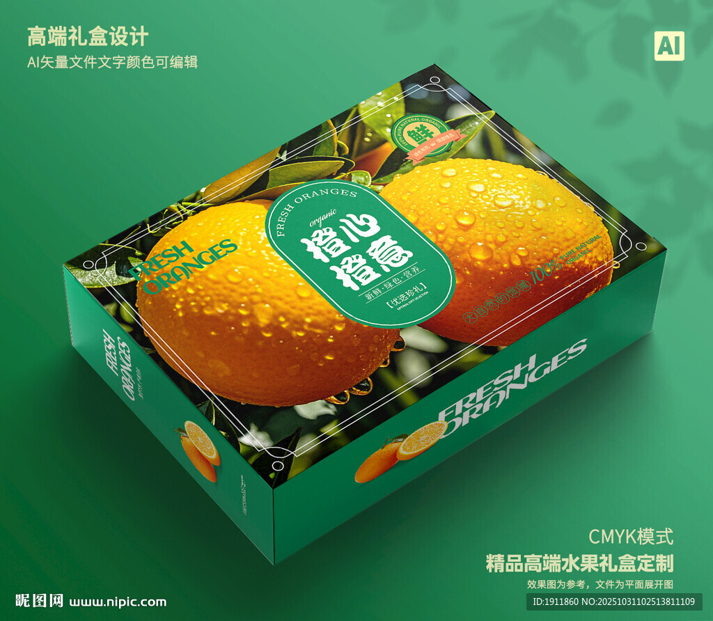 橙子包装 果冻橙礼盒