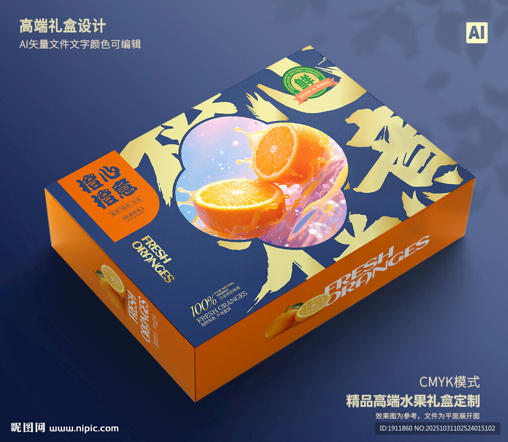 橙子包装 果冻橙礼盒