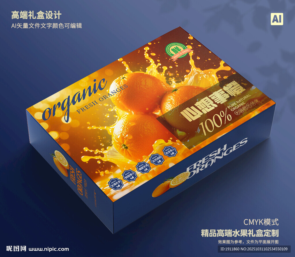 橙子包装 脐橙礼盒