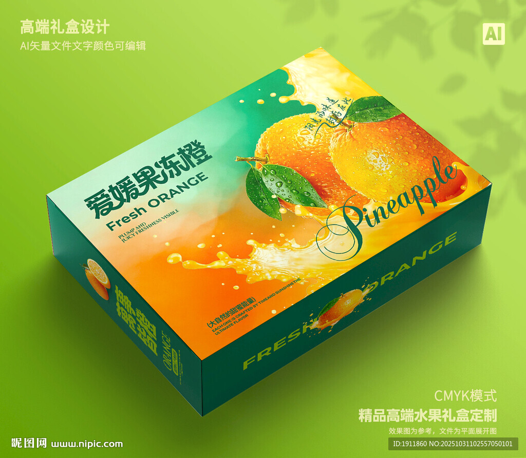 橙子包装 爱媛礼盒