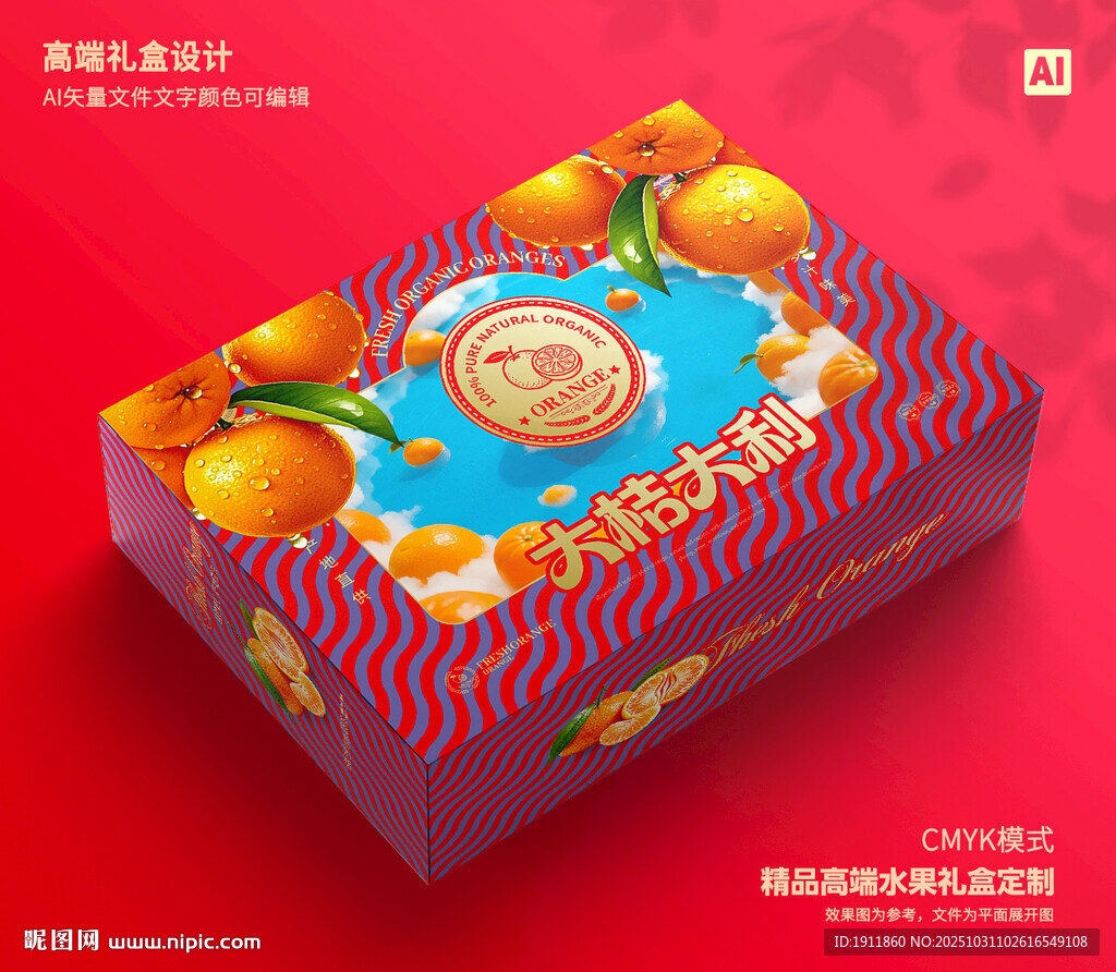 橙子包装 脐橙礼盒