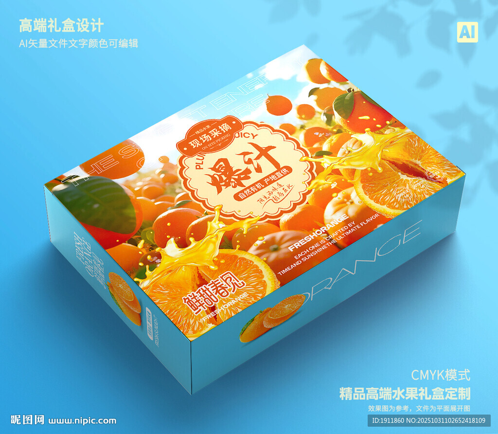 桔子礼盒 砂糖桔包装