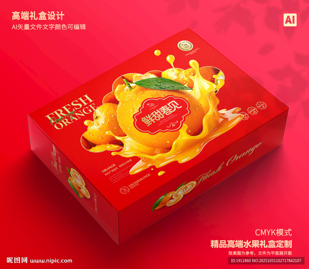 砂糖桔礼盒 桔子包装