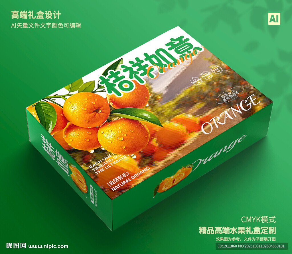 春见礼盒  沃柑包装