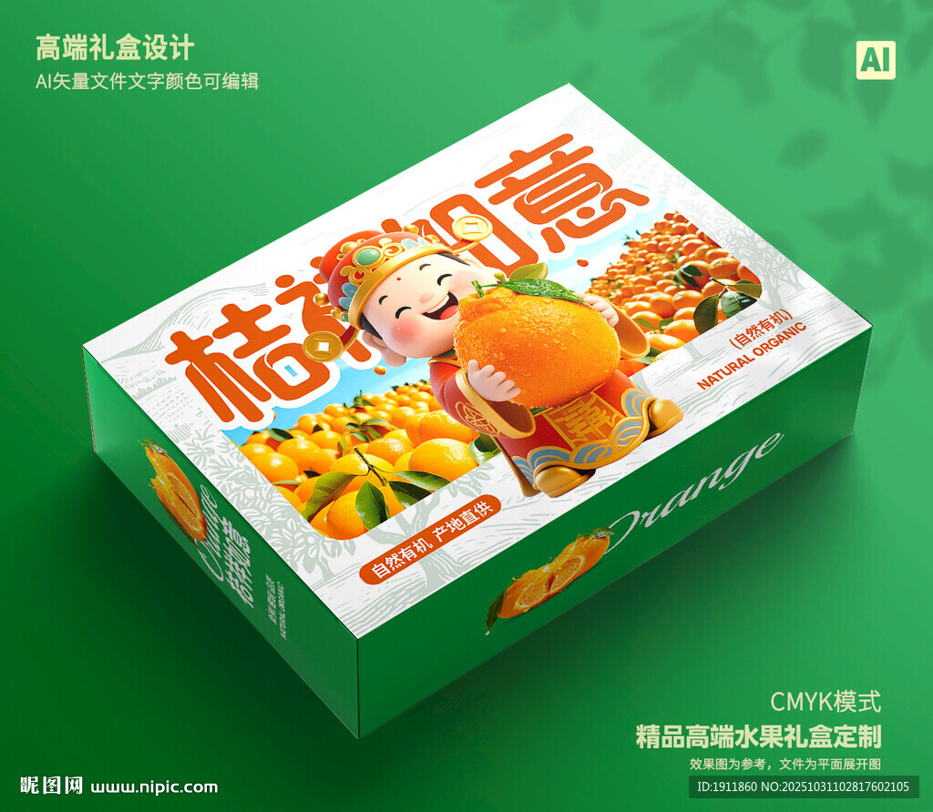 沃柑包装 桔子礼盒