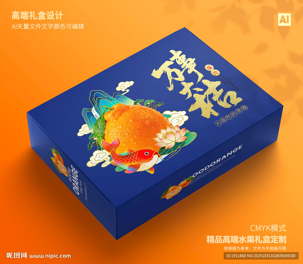 桔子礼盒 砂糖桔包装