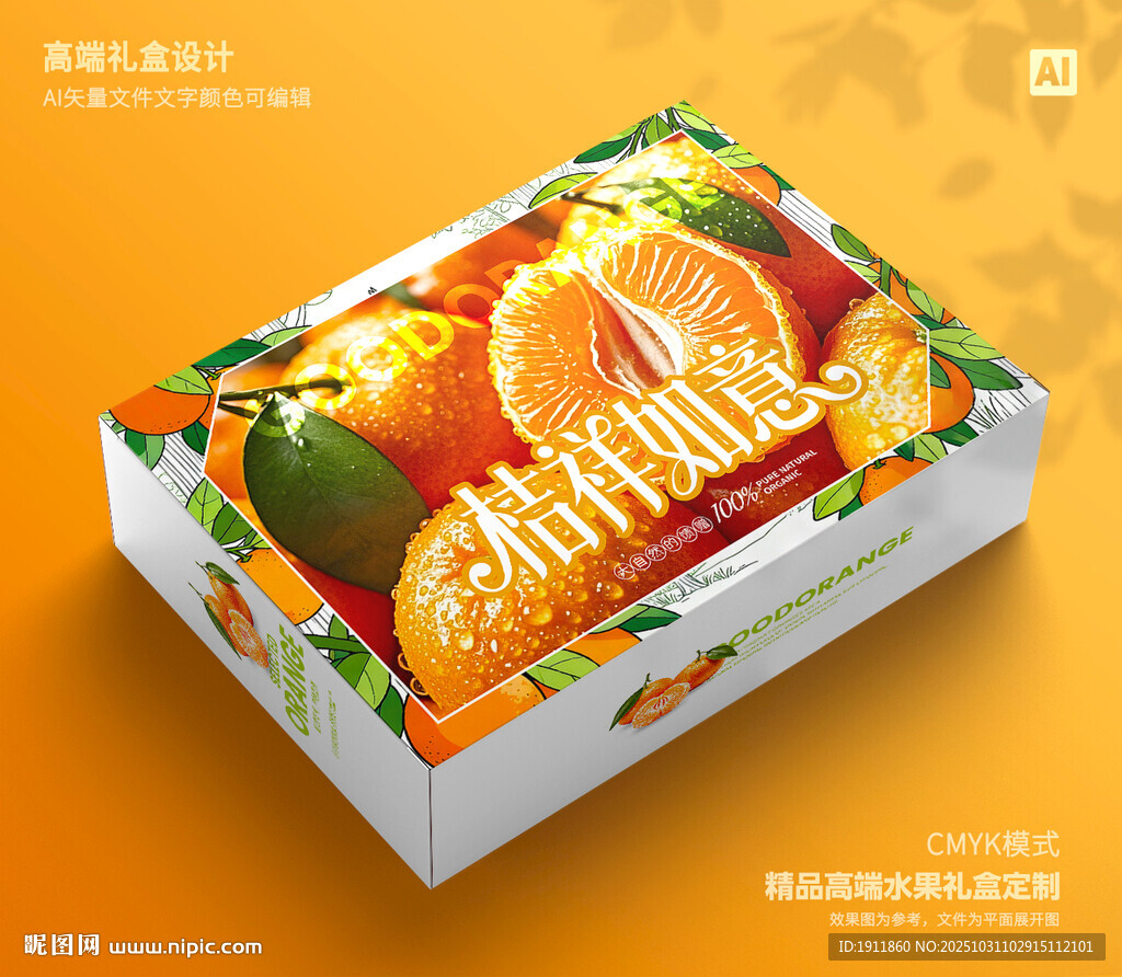 桔子包装 砂糖桔礼盒