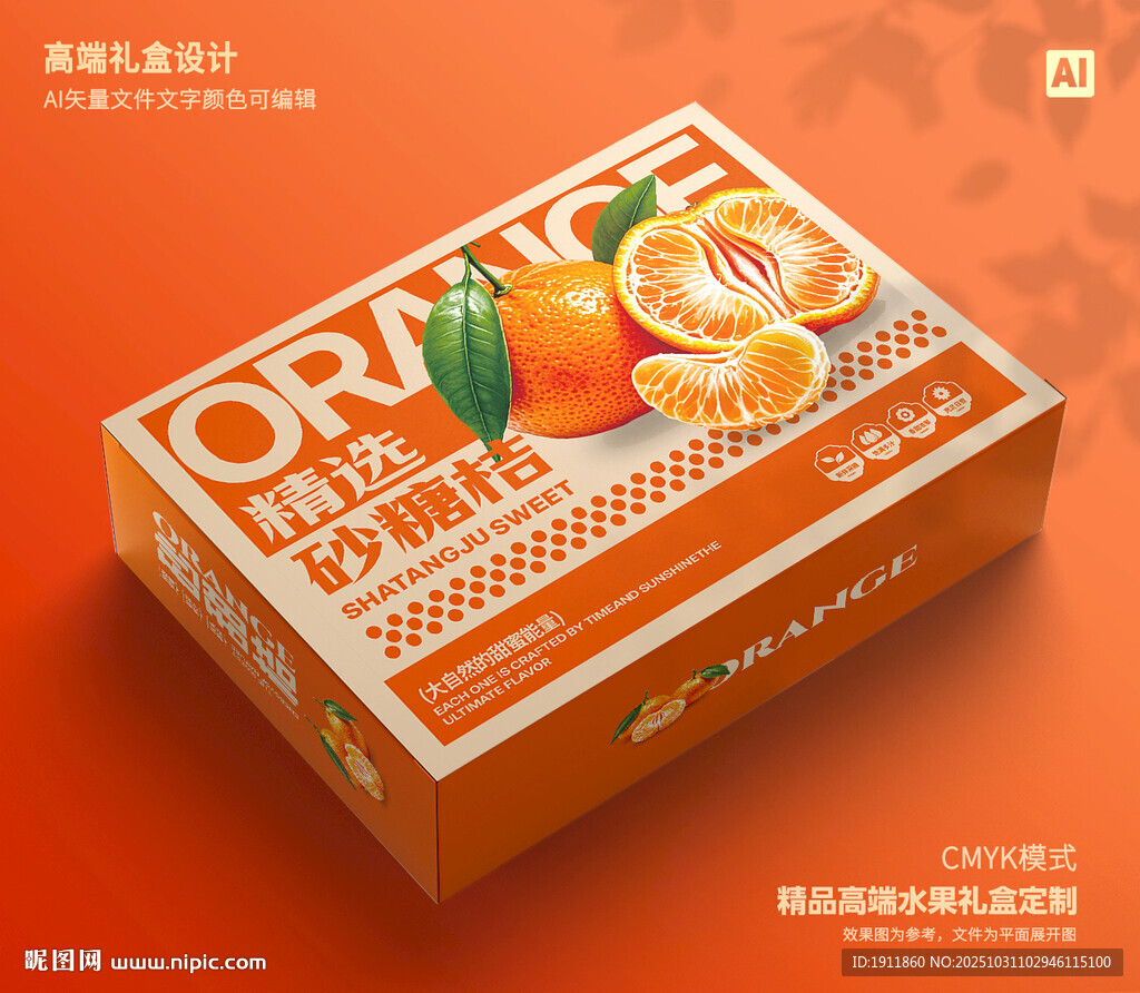 砂糖桔包装 桔子礼盒