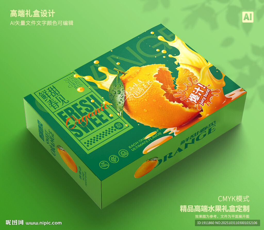 砂糖桔包装 桔子礼盒