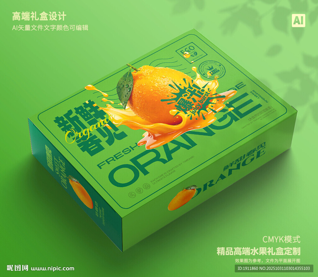 桔子包装  春见礼盒