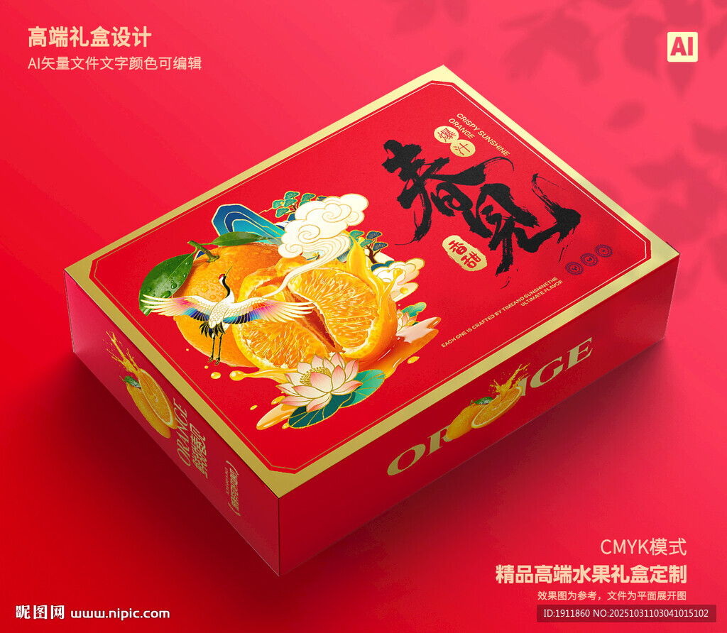 春见礼盒 砂糖桔包装