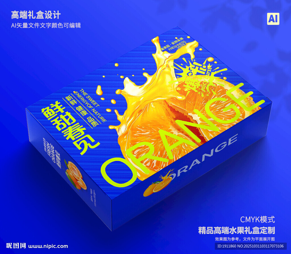 春见礼盒 桔子包装