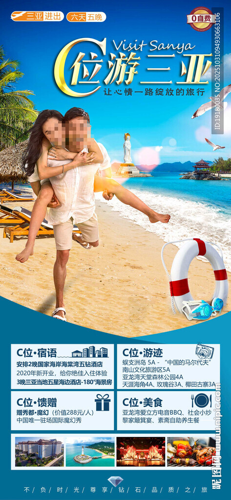 海南三亚旅游海报