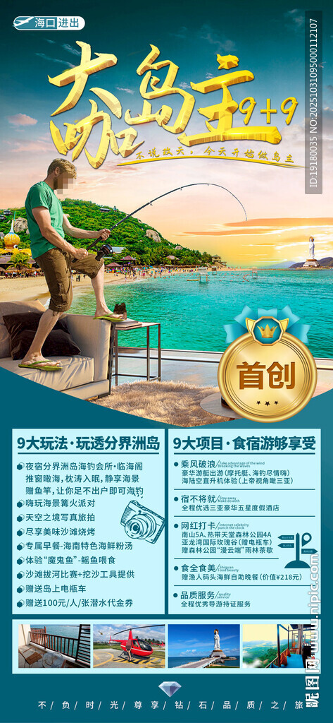 海南三亚旅游海报