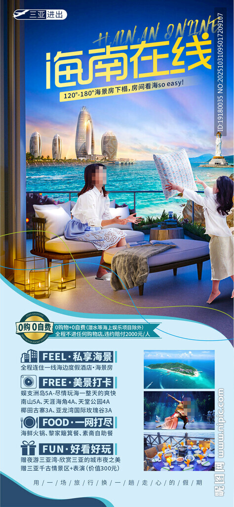 海南三亚旅游海报