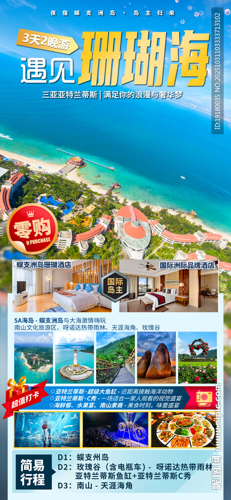 海南三亚旅游海报