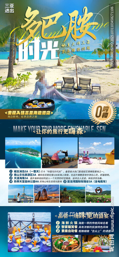 海南三亚旅游海报