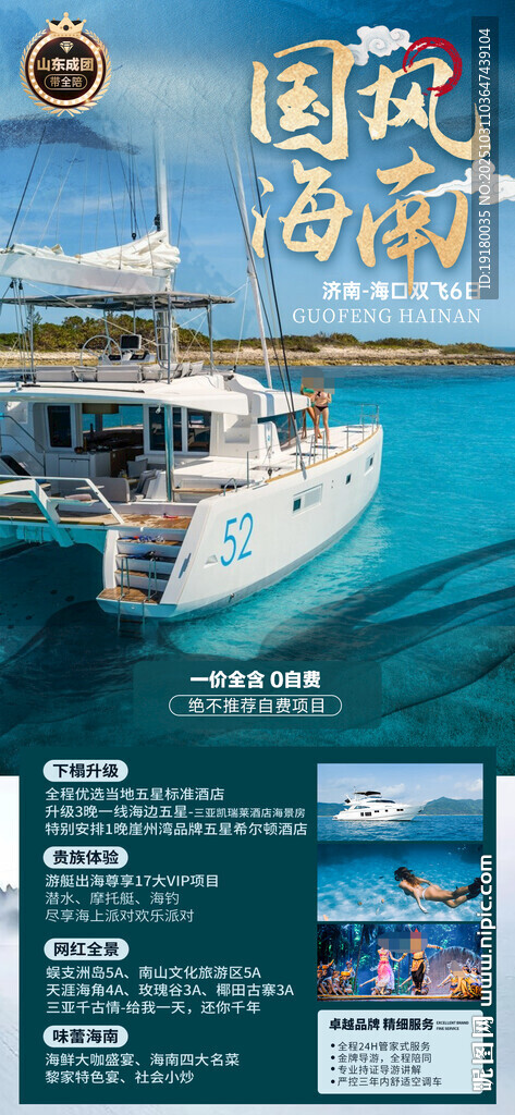 海南三亚旅游海报