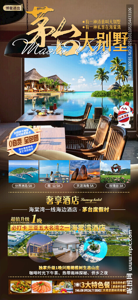 海南三亚旅游海报
