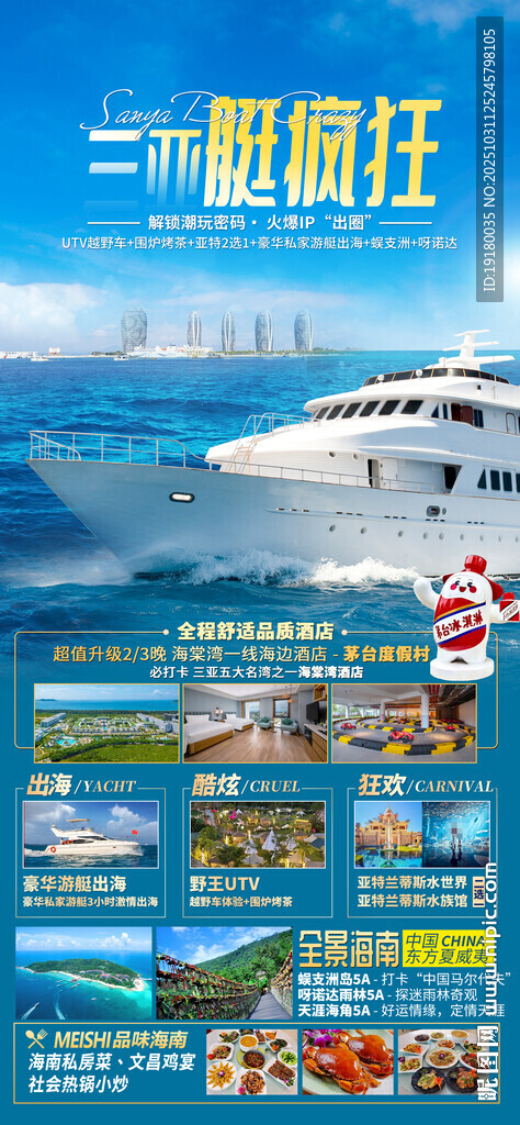海南三亚旅游海报