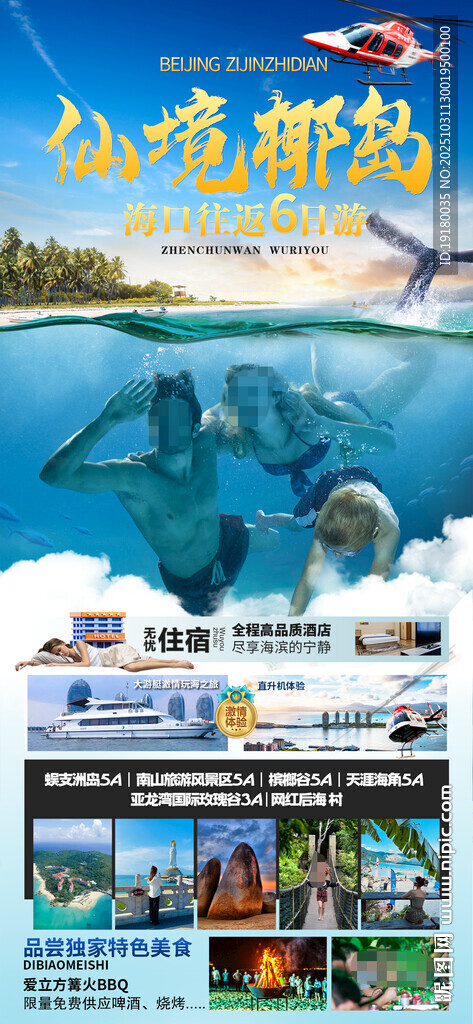 海南三亚旅游海报