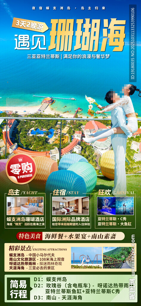 海南三亚旅游海报