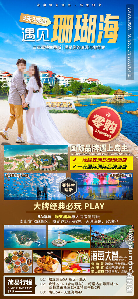 海南三亚旅游海报