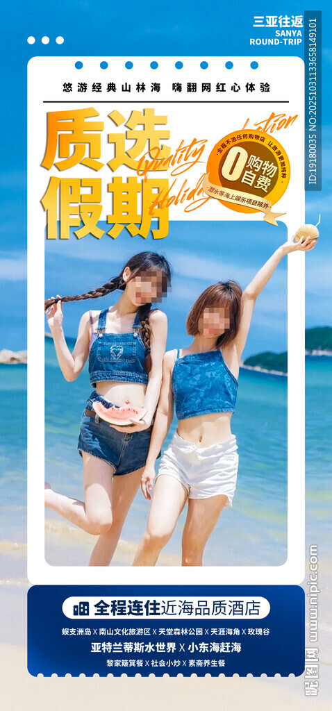 海南三亚旅游海报