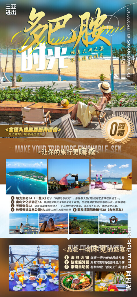 海南三亚旅游海报
