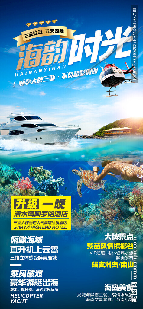 海南三亚旅游海报