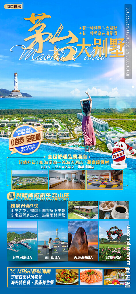 海南三亚旅游海报