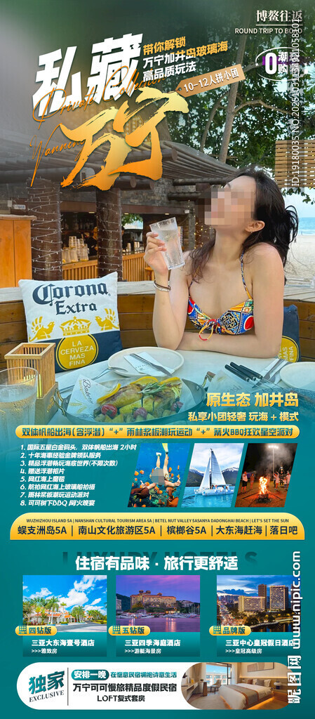 海南三亚旅游海报