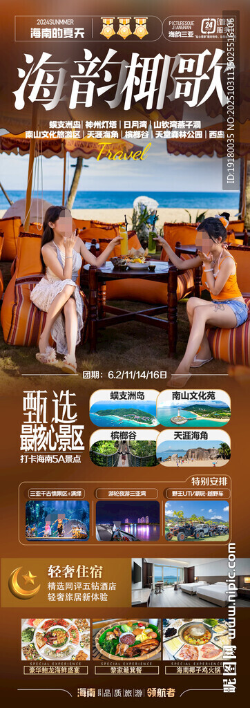 海南三亚旅游海报