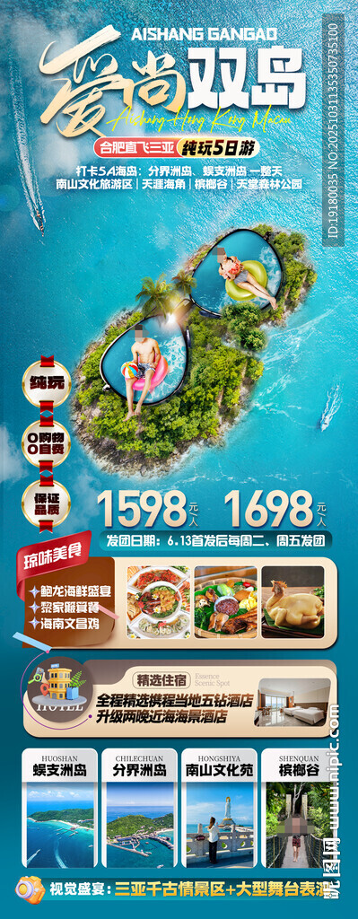 海南三亚旅游海报