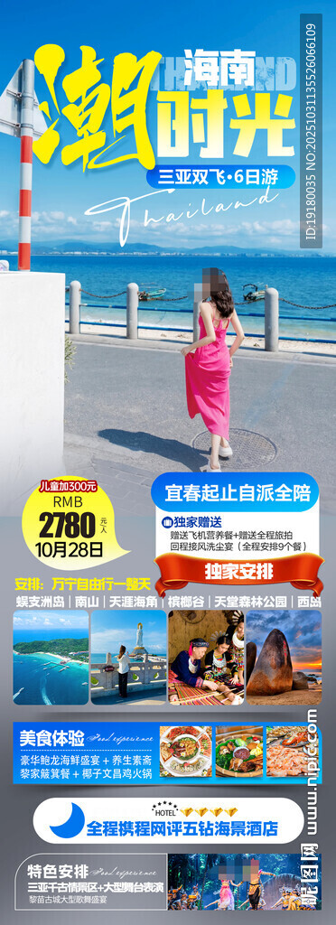 海南三亚旅游海报