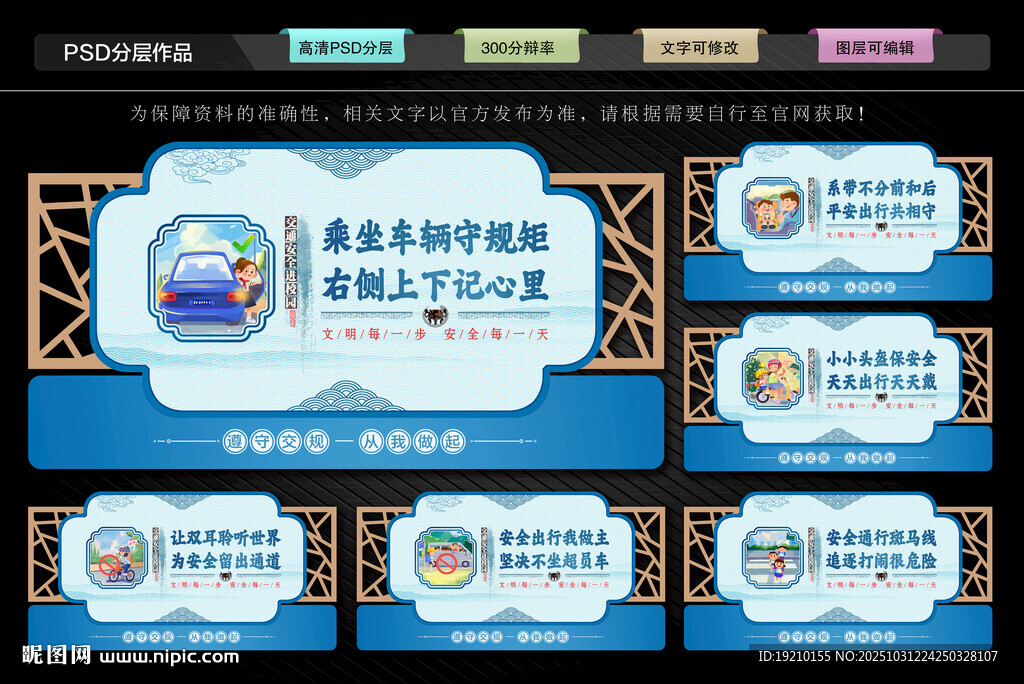 校园交通安全文化墙