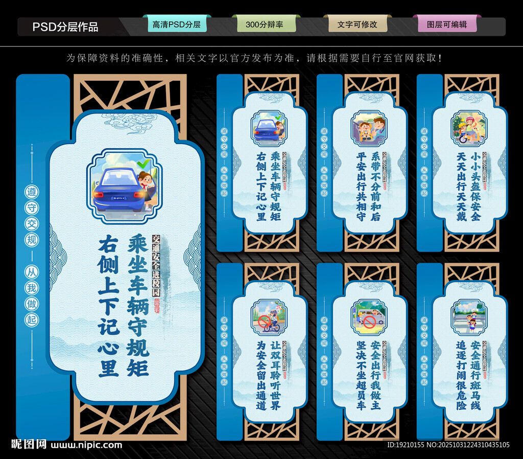 交通安全进校园