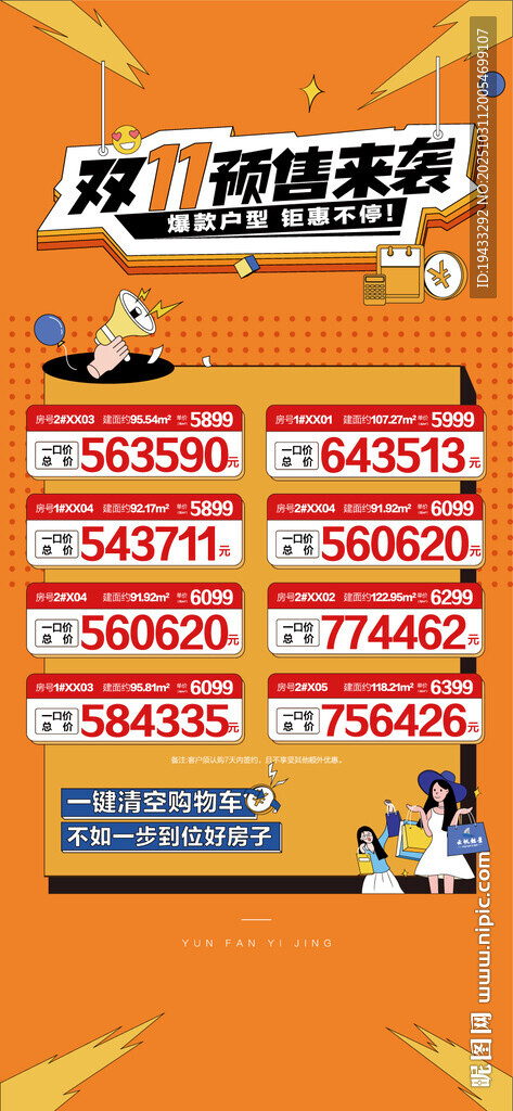 双11预售来袭爆款户型钜惠来袭